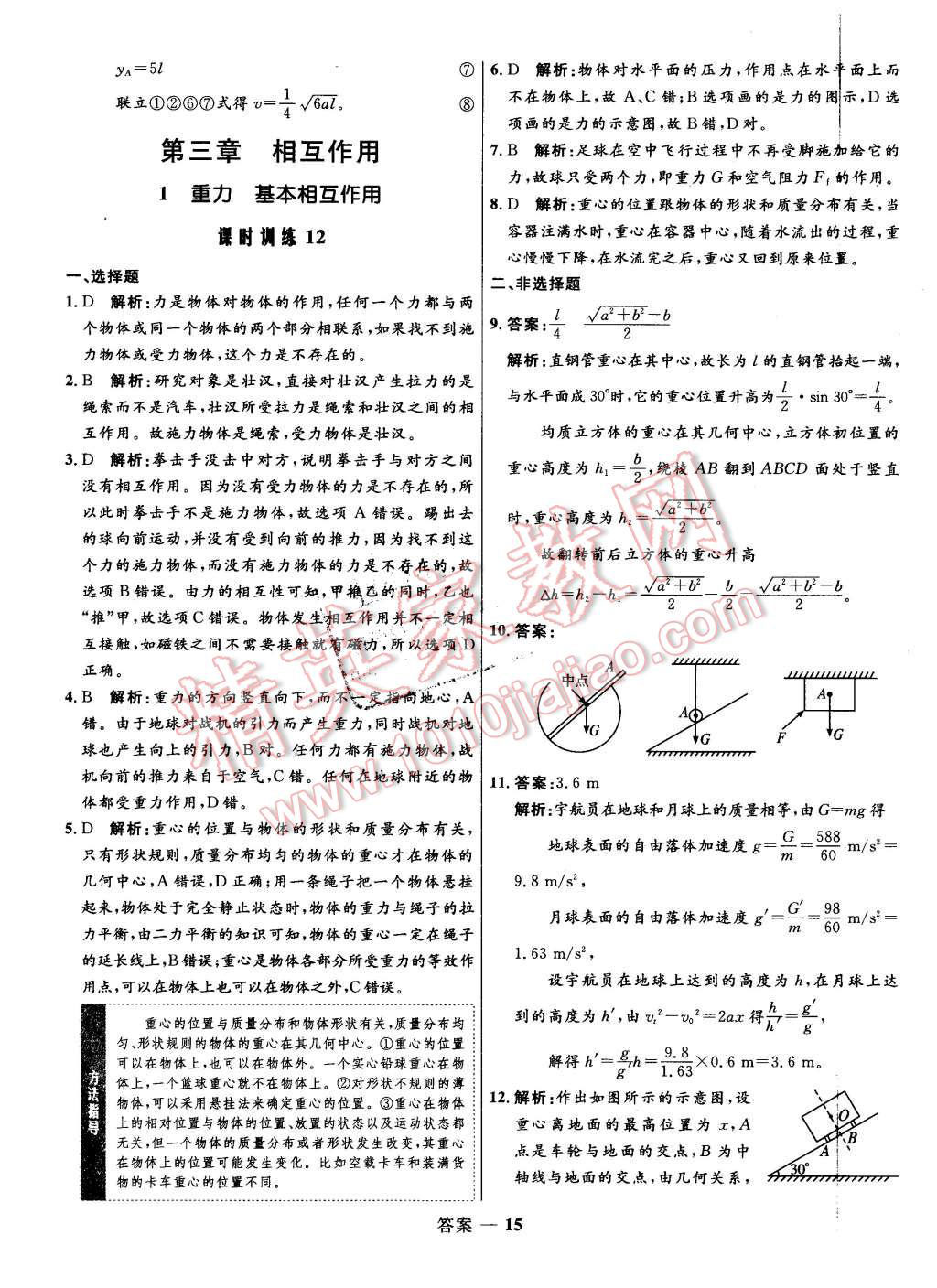 2015年高中同步測(cè)控優(yōu)化訓(xùn)練物理必修1人教版 第15頁(yè)