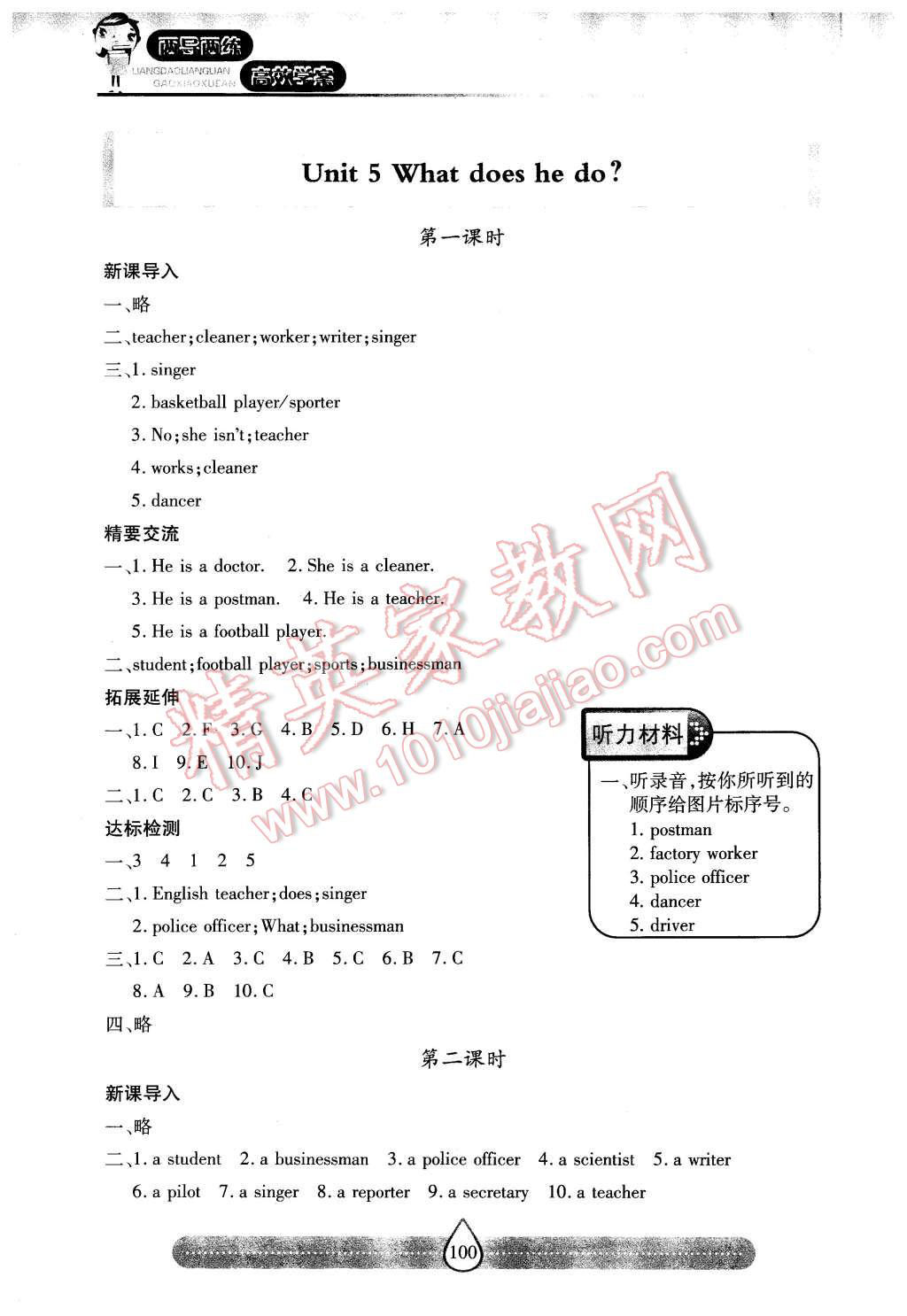 2015年新课标两导两练高效学案六年级英语上册人教版 第9页