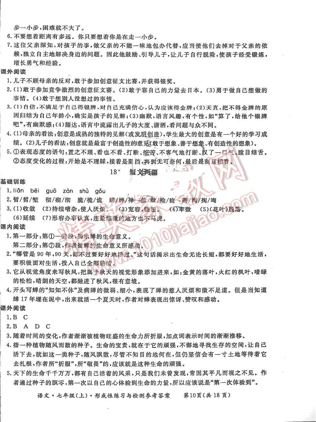 2015年形成性练习与检测七年级语文上册 第10页