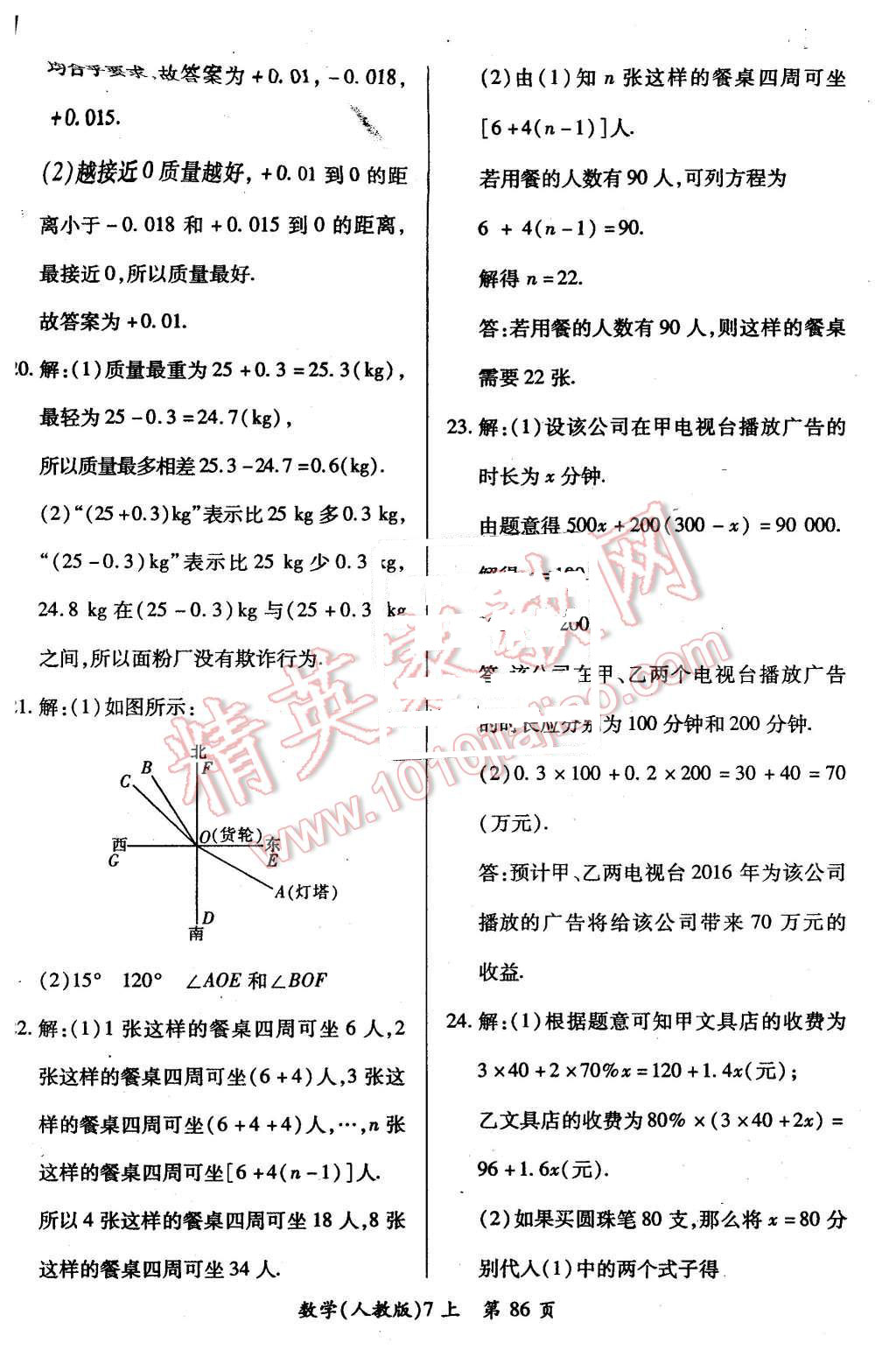 2015年新评价单元检测创新评价七年级数学上册人教版 第14页