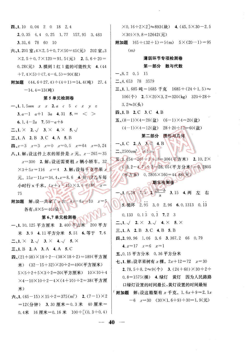 2015年名師計(jì)劃高效課堂五年級數(shù)學(xué)上冊人教版 第8頁