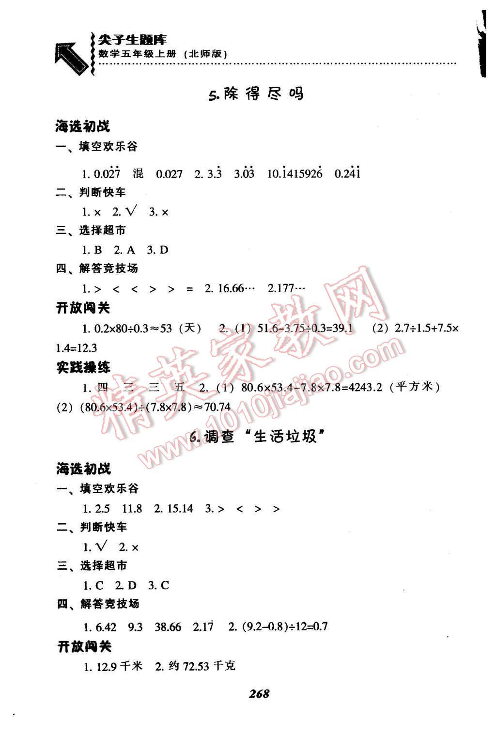 2015年尖子生題庫(kù)五年級(jí)數(shù)學(xué)上冊(cè)北師大版 第4頁(yè)