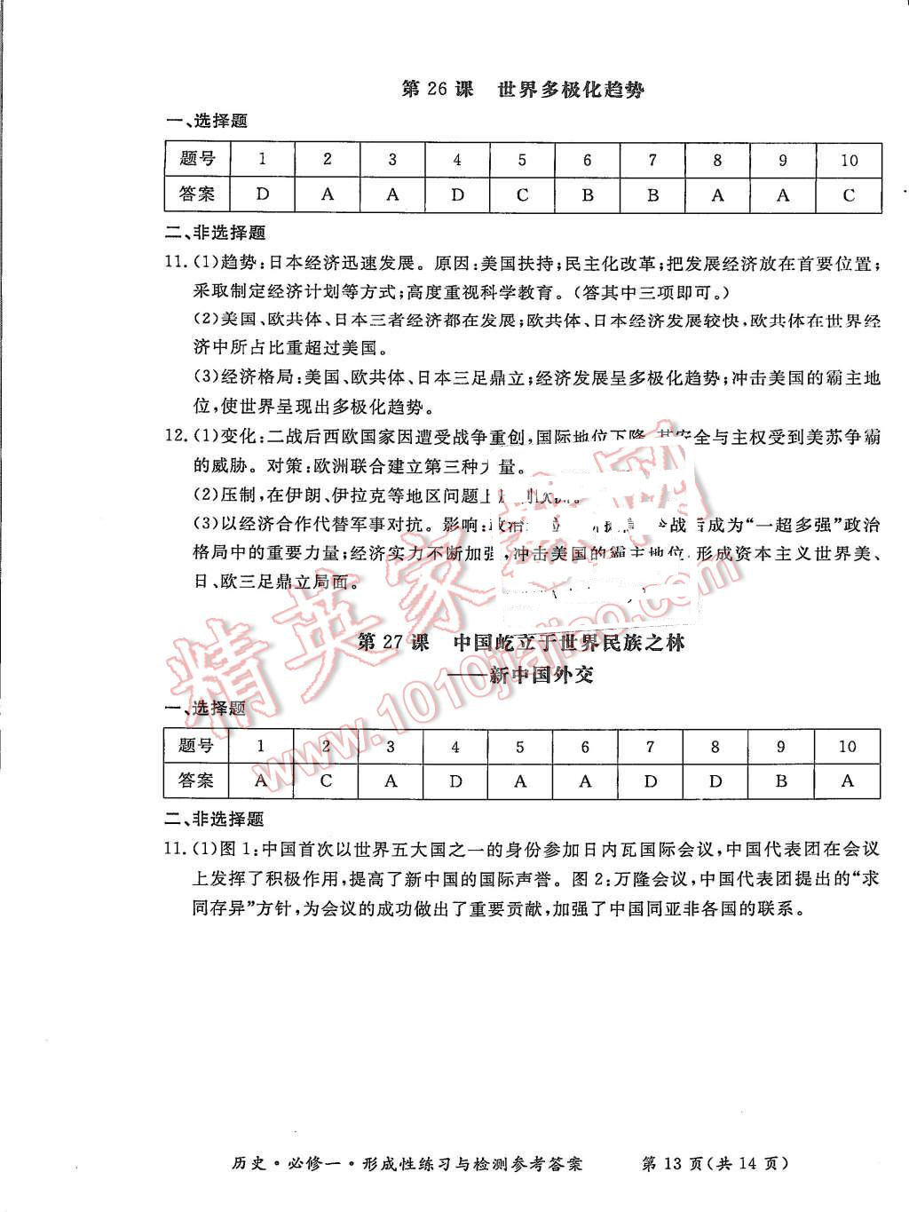 2015年形成性練習(xí)與檢測(cè)歷史必修1 第13頁(yè)