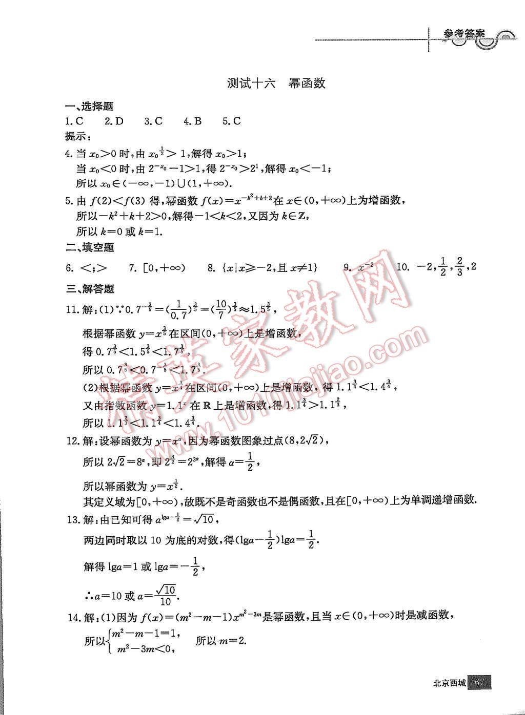 2015年學習探究診斷數(shù)學必修1 第19頁