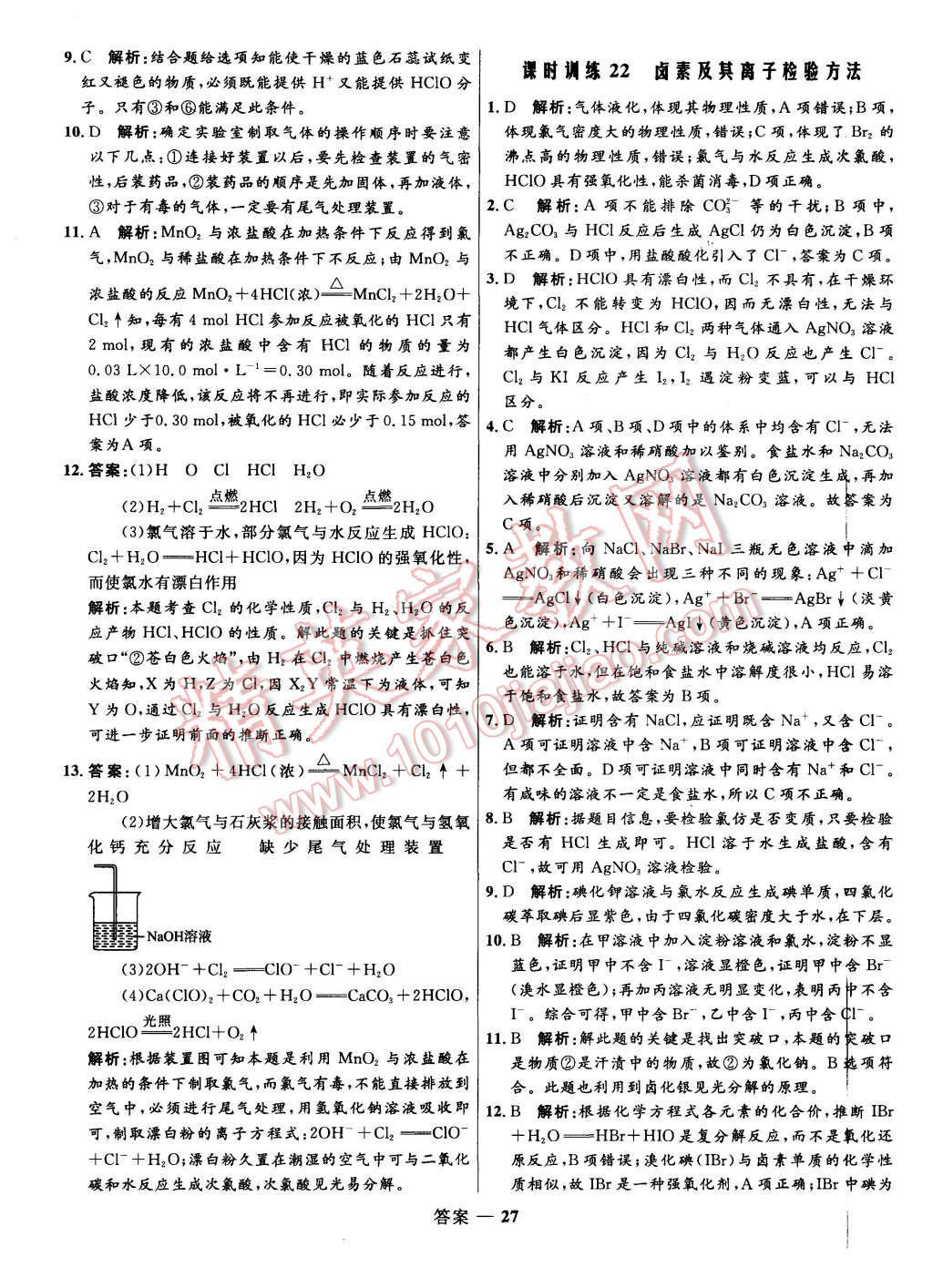 2015年高中同步測(cè)控優(yōu)化訓(xùn)練化學(xué)必修1人教版 第27頁(yè)