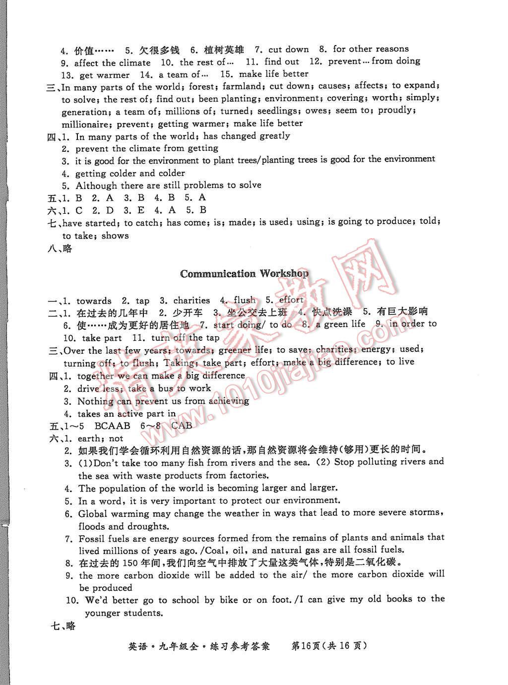 2015年形成性練習(xí)與檢測(cè)九年級(jí)英語(yǔ)全一冊(cè) 第16頁(yè)