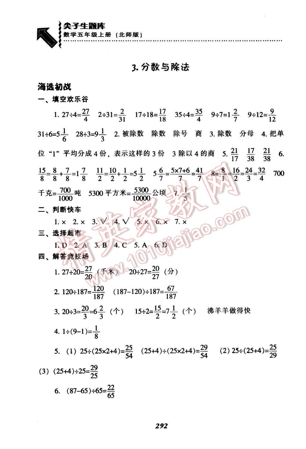 2015年尖子生題庫五年級數(shù)學(xué)上冊北師大版 第28頁