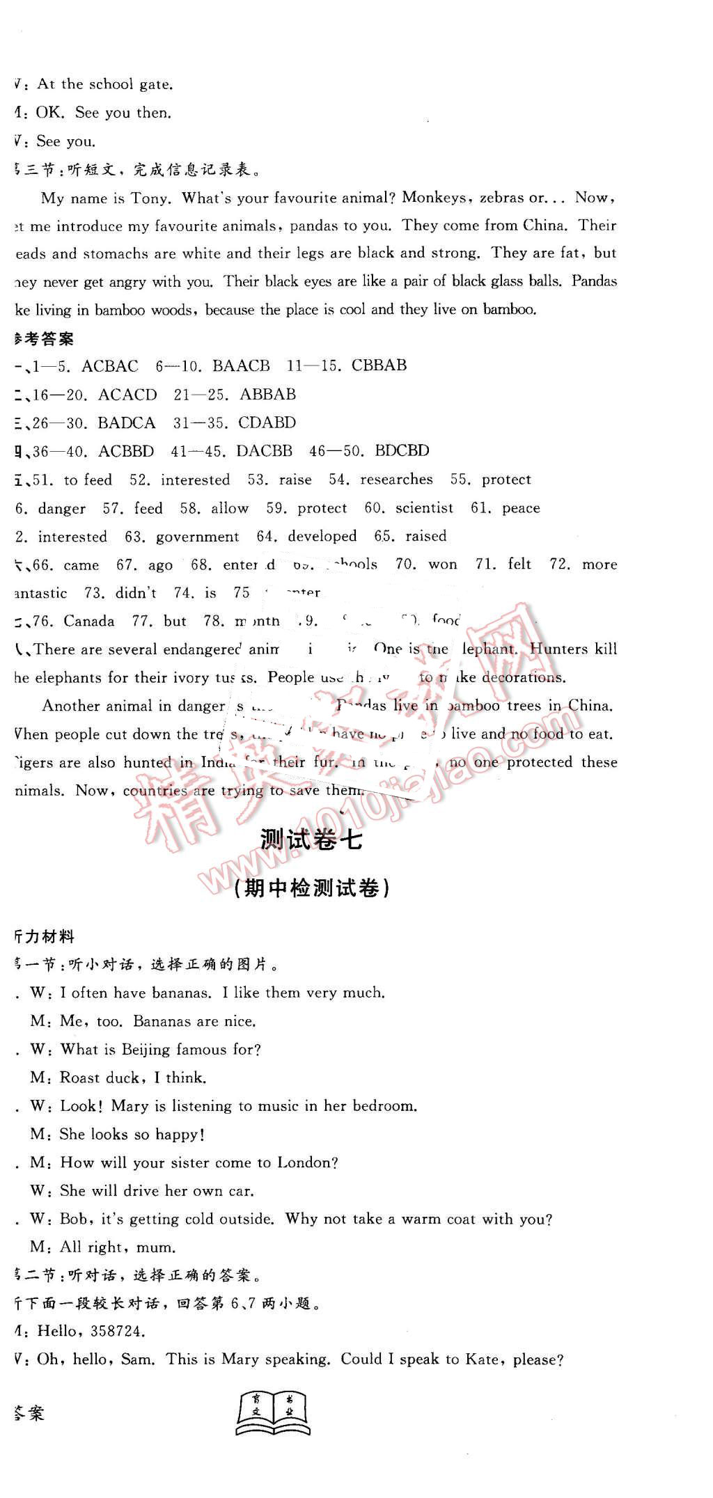 2015年初中同步達(dá)標(biāo)檢測(cè)試卷八年級(jí)英語(yǔ)上冊(cè)外研版 第9頁(yè)