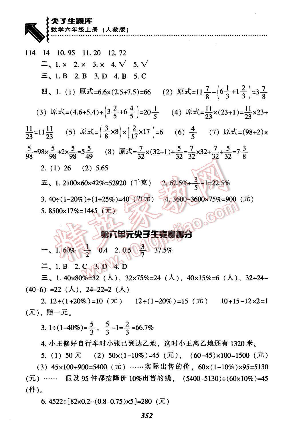 2015年尖子生题库六年级数学上册人教版 第48页