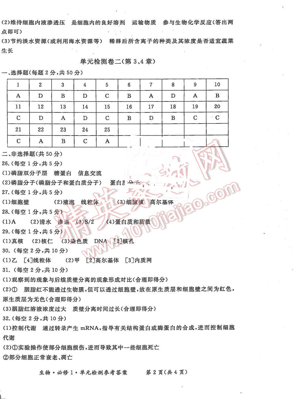 2015年形成性練習(xí)與檢測(cè)生物必修1 第18頁(yè)