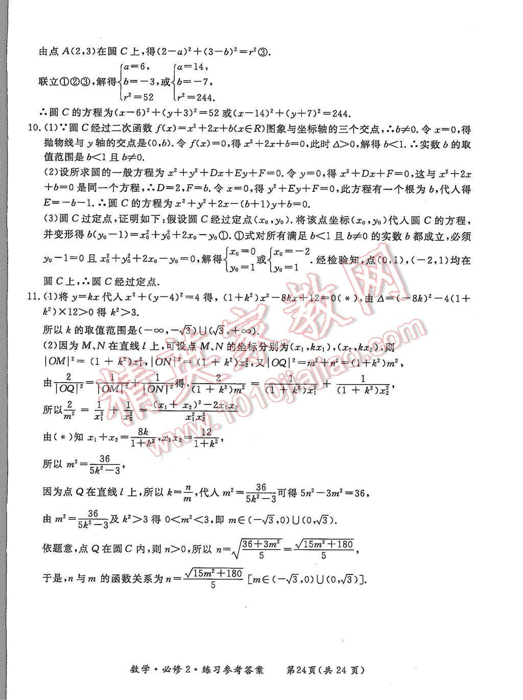 2015年形成性練習(xí)與檢測(cè)數(shù)學(xué)必修2 第24頁(yè)