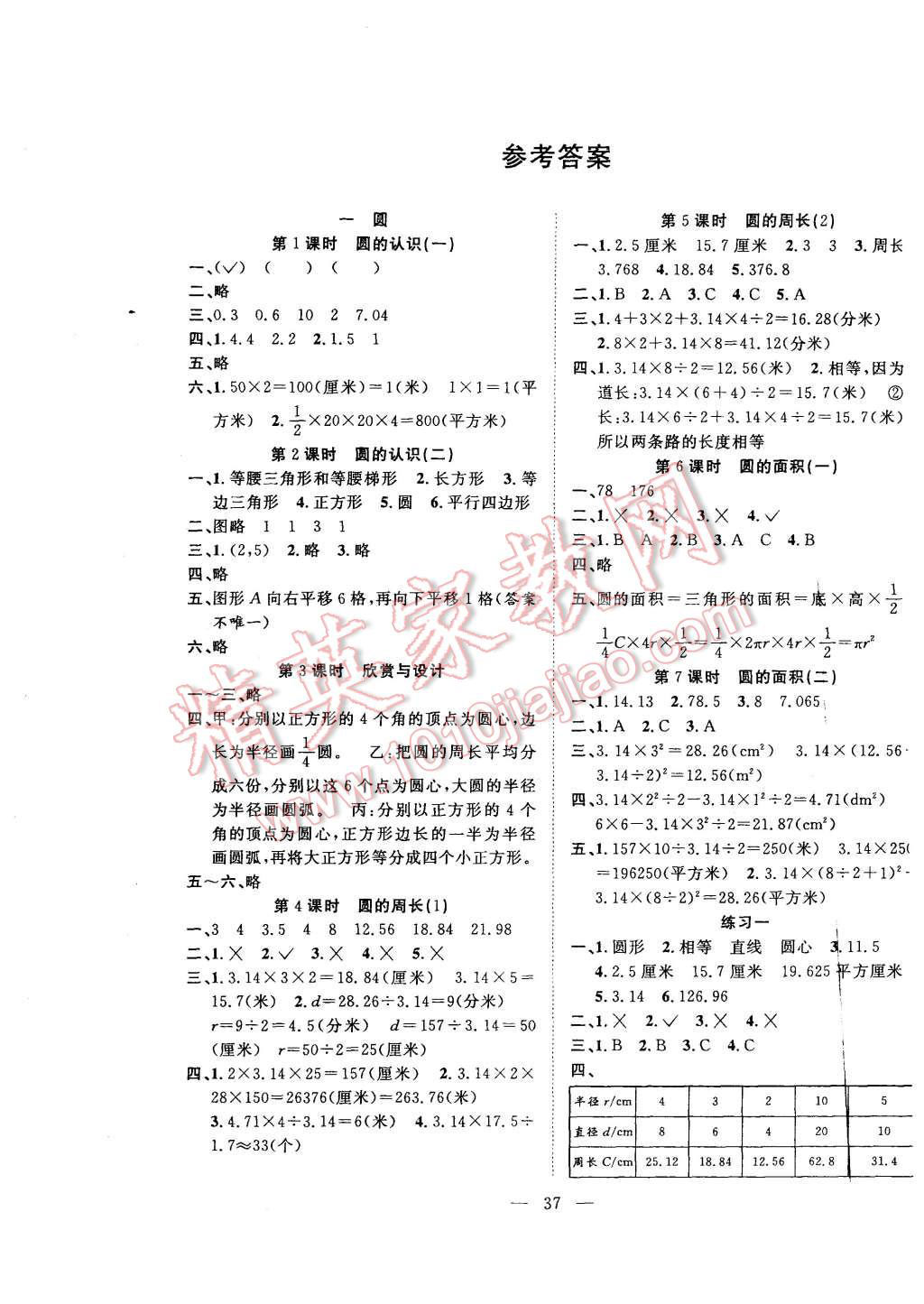 2015年课堂制胜课时作业六年级数学上册人教版 第1页