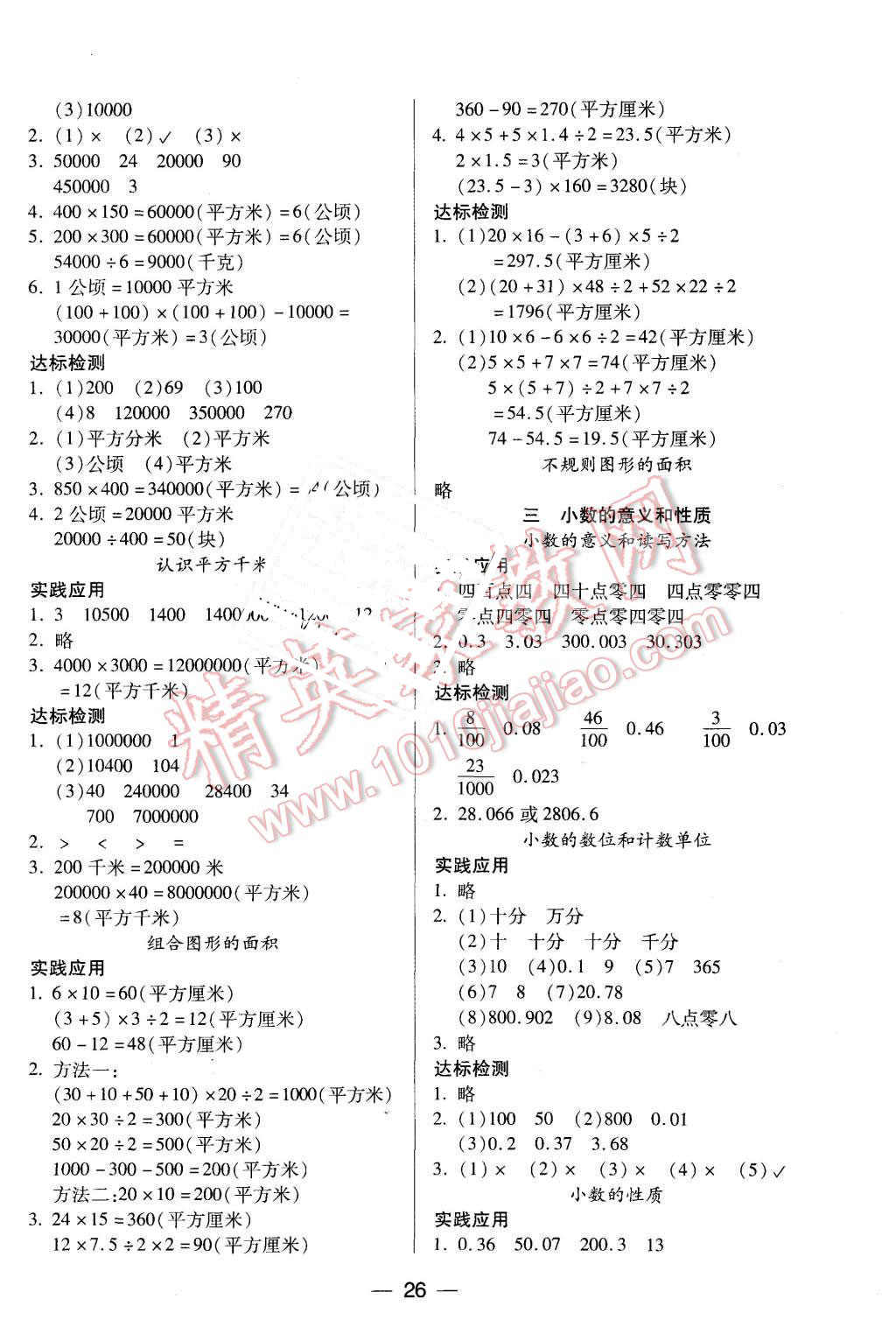 2015年新課標(biāo)兩導(dǎo)兩練高效學(xué)案五年級(jí)數(shù)學(xué)上冊(cè)鳳凰版 第2頁(yè)