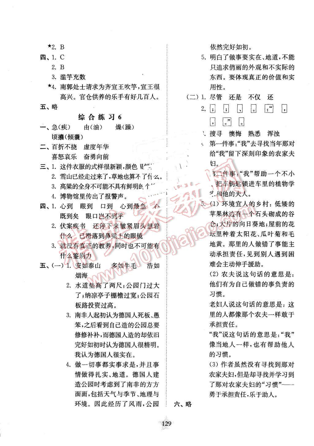 2015年交大之星课后精练卷五年级语文第一学期 第17页