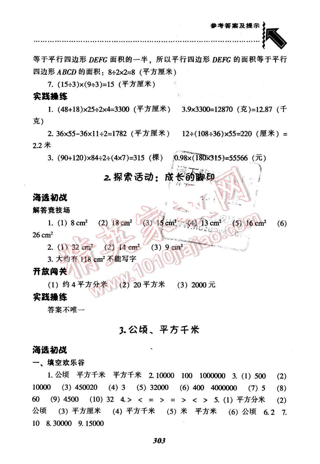 2015年尖子生題庫五年級數(shù)學(xué)上冊北師大版 第39頁