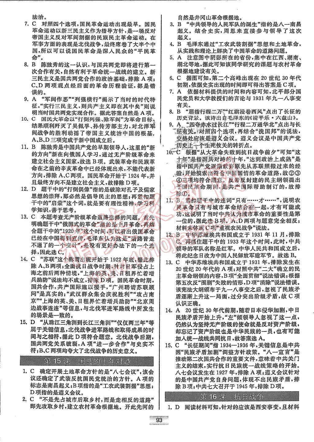 2015年高中歷史小題狂做必修1人教版 第11頁