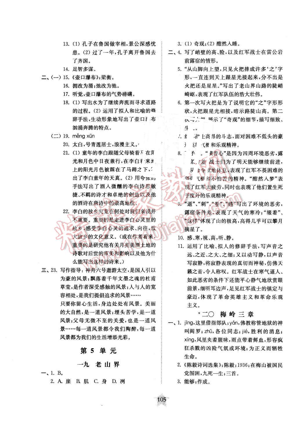 2015年交大之星课后精练卷七年级语文第一学期 第9页