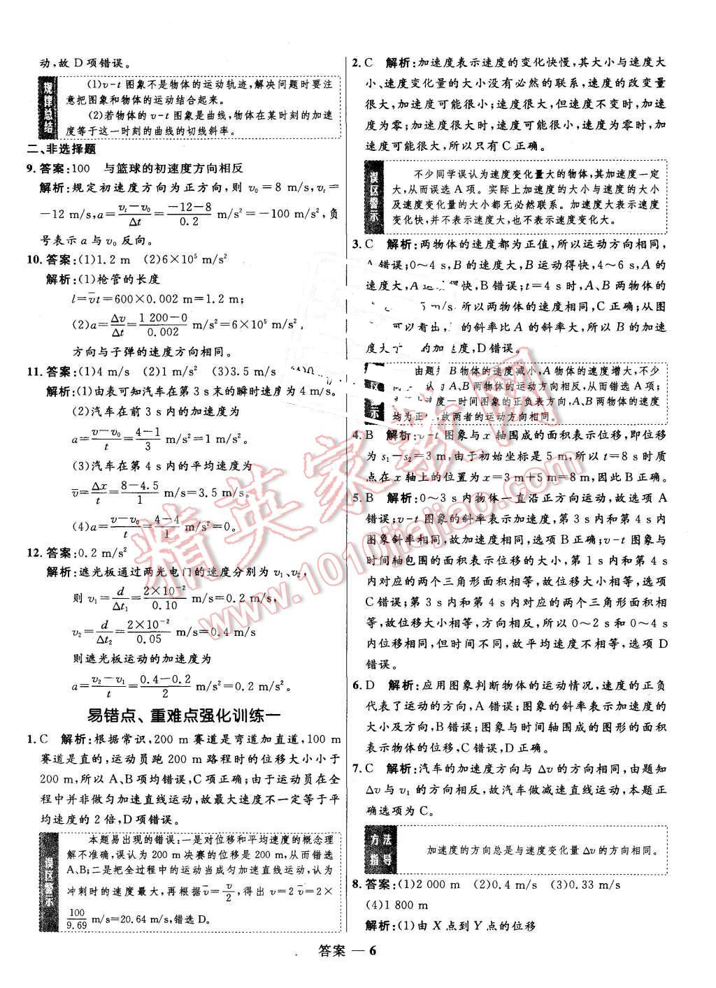 2015年高中同步測(cè)控優(yōu)化訓(xùn)練物理必修1人教版 第6頁(yè)