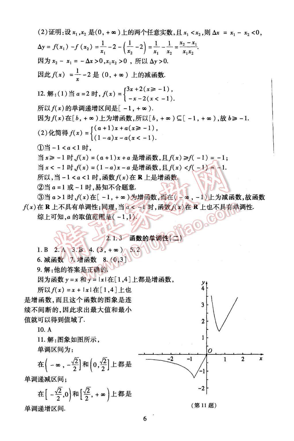 2015年海淀名師伴你學(xué)同步學(xué)練測(cè)高中數(shù)學(xué)必修1人教A版 第6頁(yè)