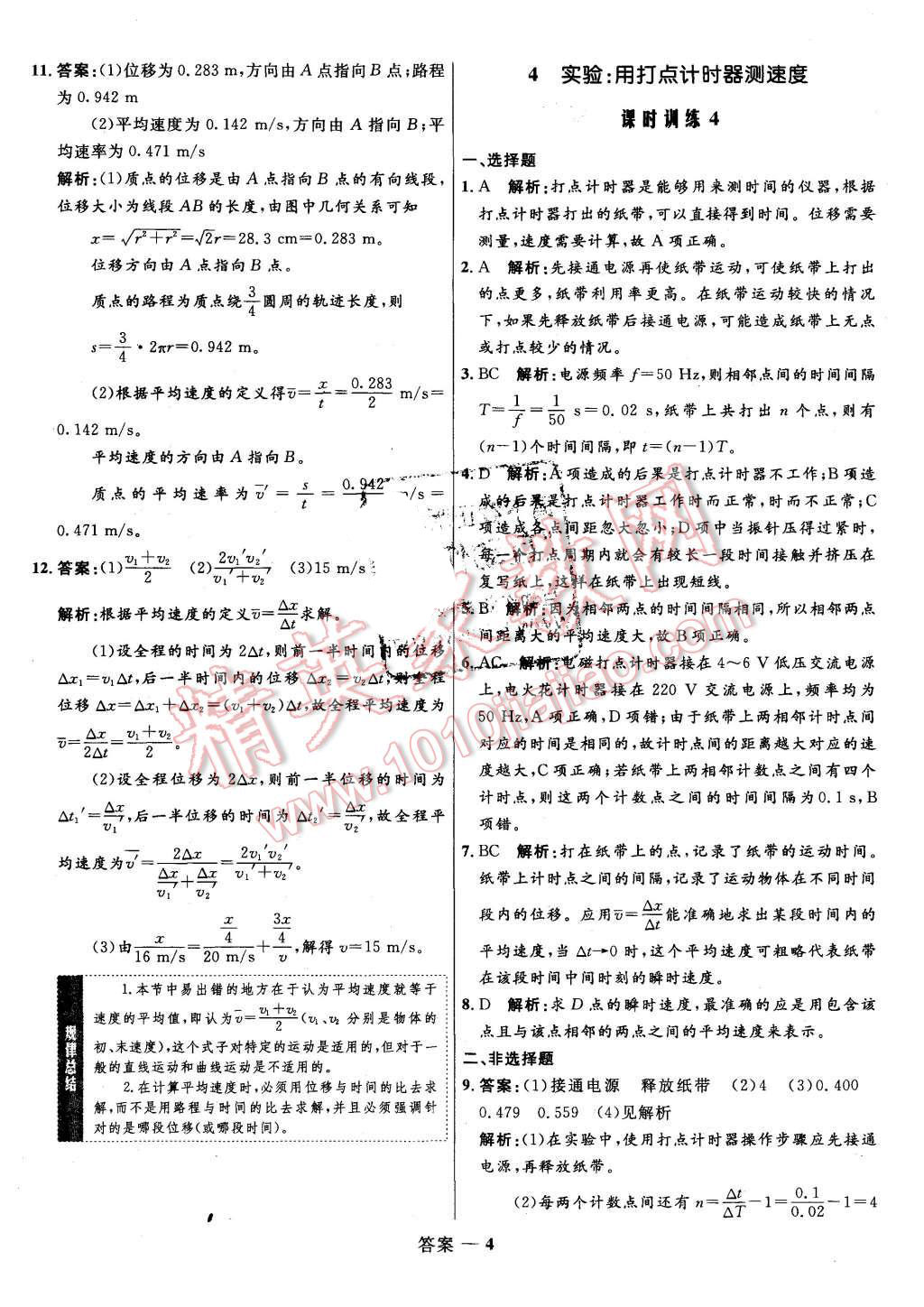 2015年高中同步測(cè)控優(yōu)化訓(xùn)練物理必修1人教版 第4頁