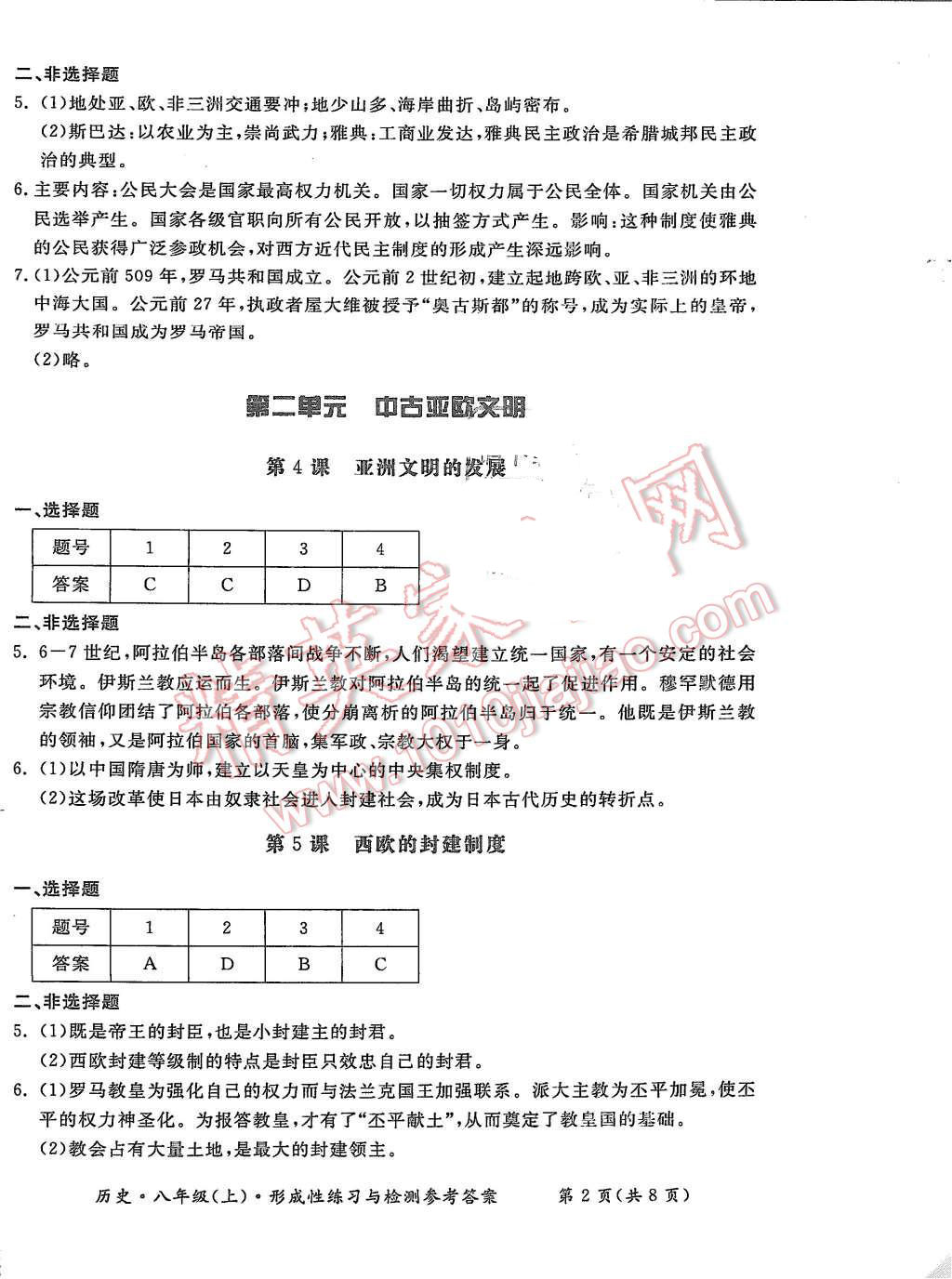 2015年形成性練習(xí)與檢測(cè)八年級(jí)歷史上冊(cè) 第2頁(yè)