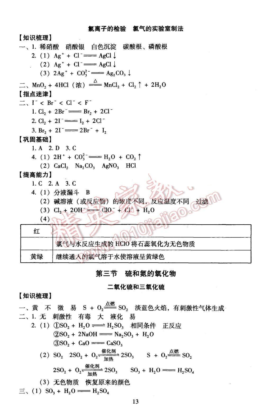 2015年海淀名師伴你學(xué)同步學(xué)練測(cè)高中化學(xué)必修1 第13頁