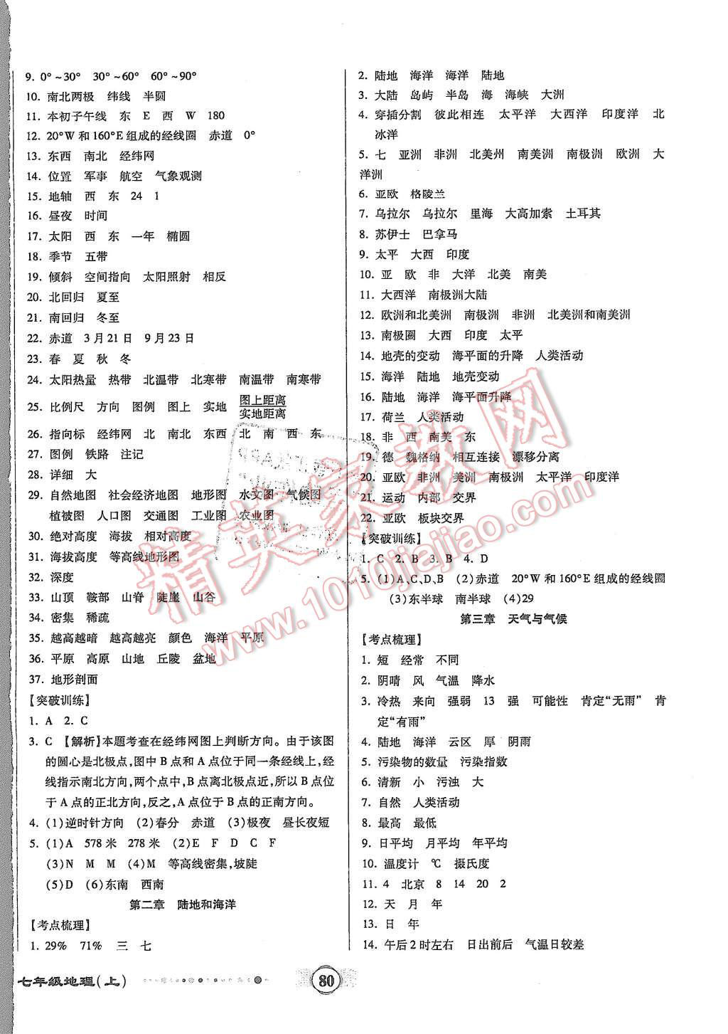 2015年全程優(yōu)選卷七年級(jí)地理上冊(cè)人教版 第4頁