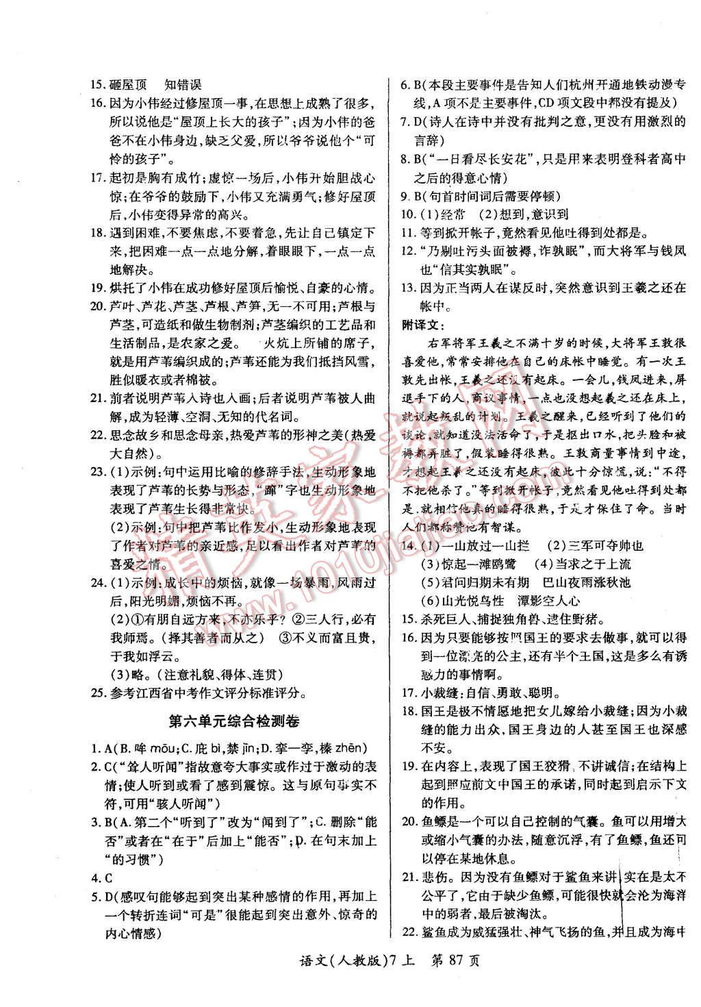 2015年新評價單元檢測創(chuàng)新評價七年級語文上冊人教版 第7頁