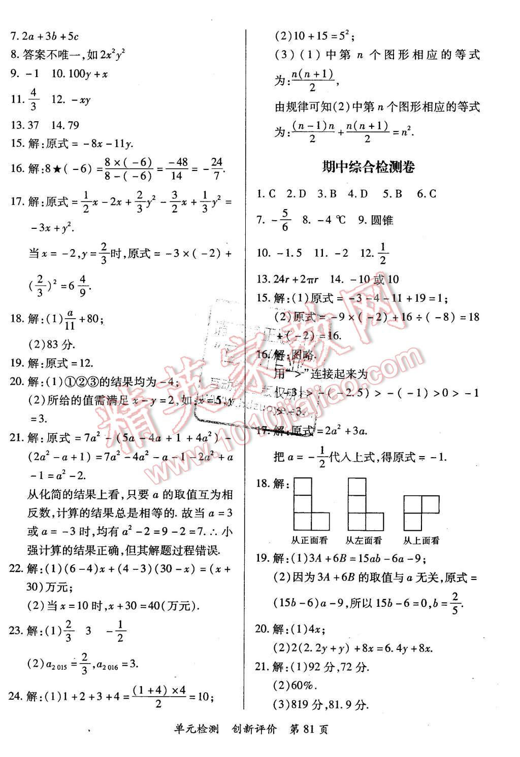 2015年新評價單元檢測創(chuàng)新評價七年級數(shù)學(xué)上冊北師大版 第3頁