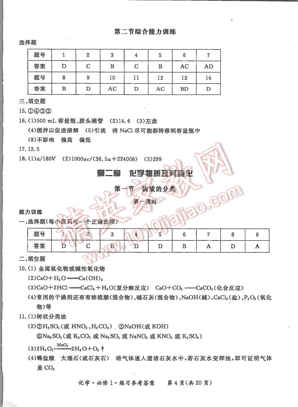 2015年形成性練習(xí)與檢測(cè)化學(xué)必修1 第4頁(yè)