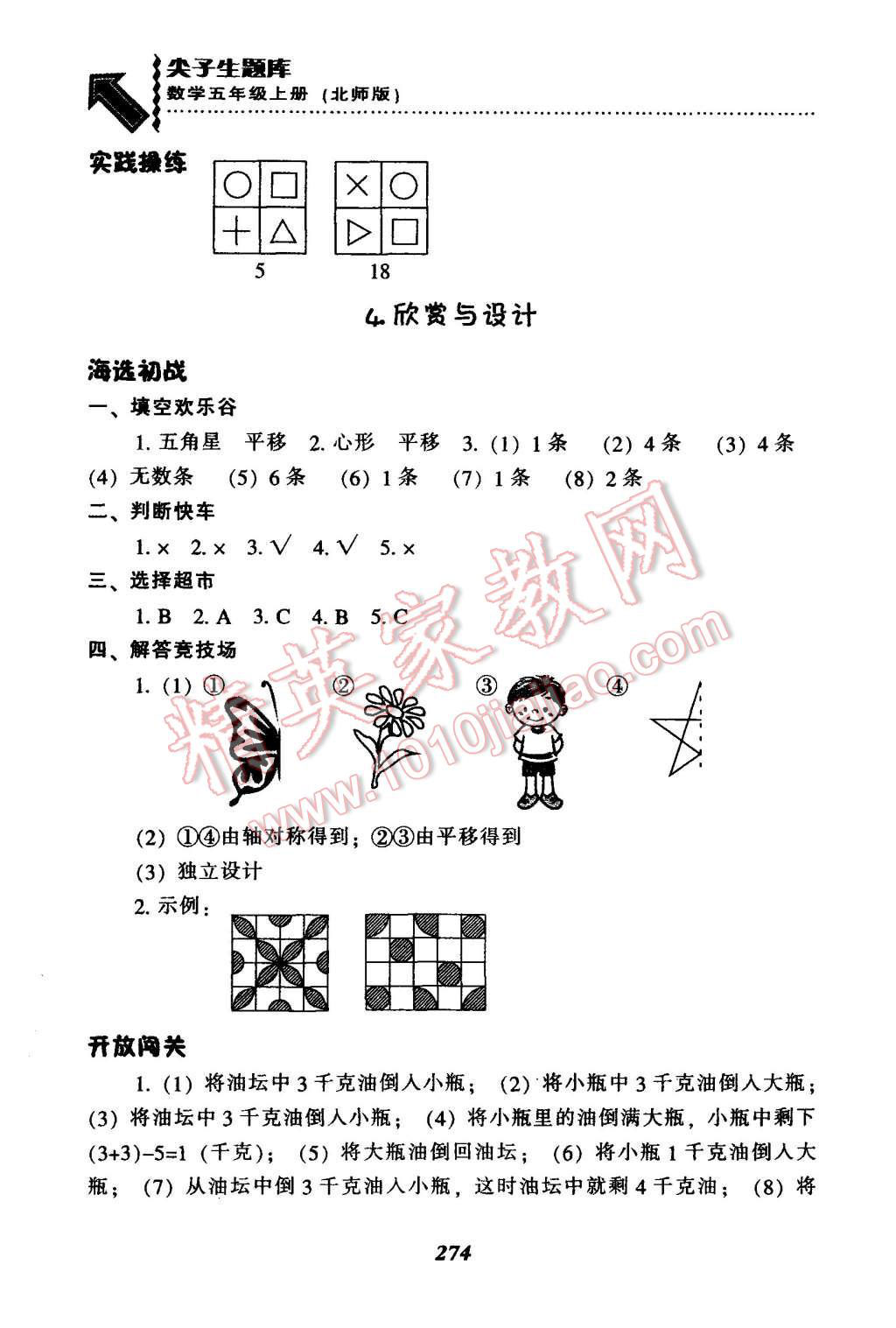 2015年尖子生題庫五年級(jí)數(shù)學(xué)上冊(cè)北師大版 第10頁