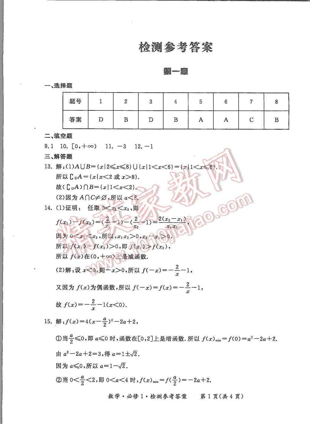 2015年形成性練習與檢測數(shù)學必修1 第31頁