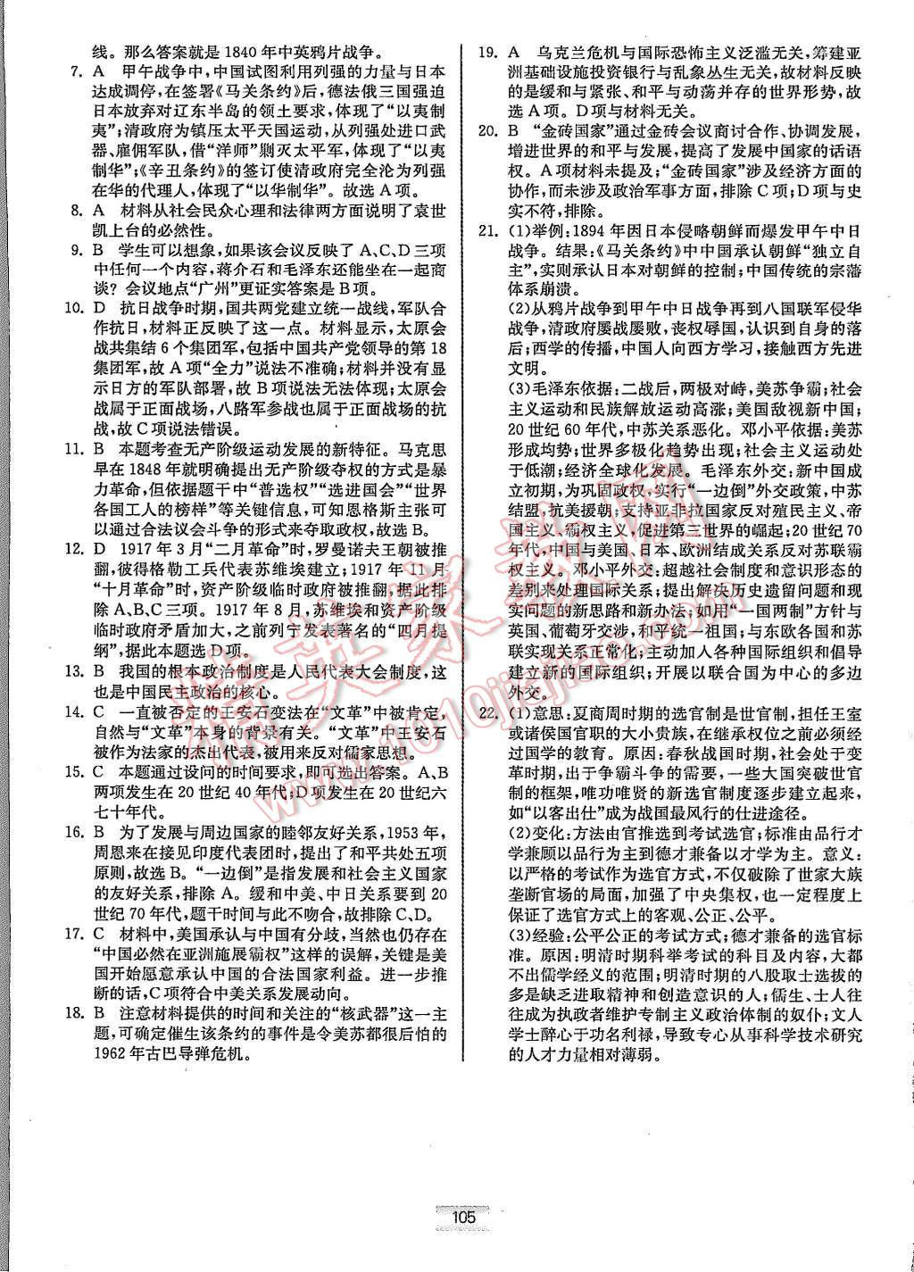 2015年高中歷史小題狂做必修1人教版 第23頁