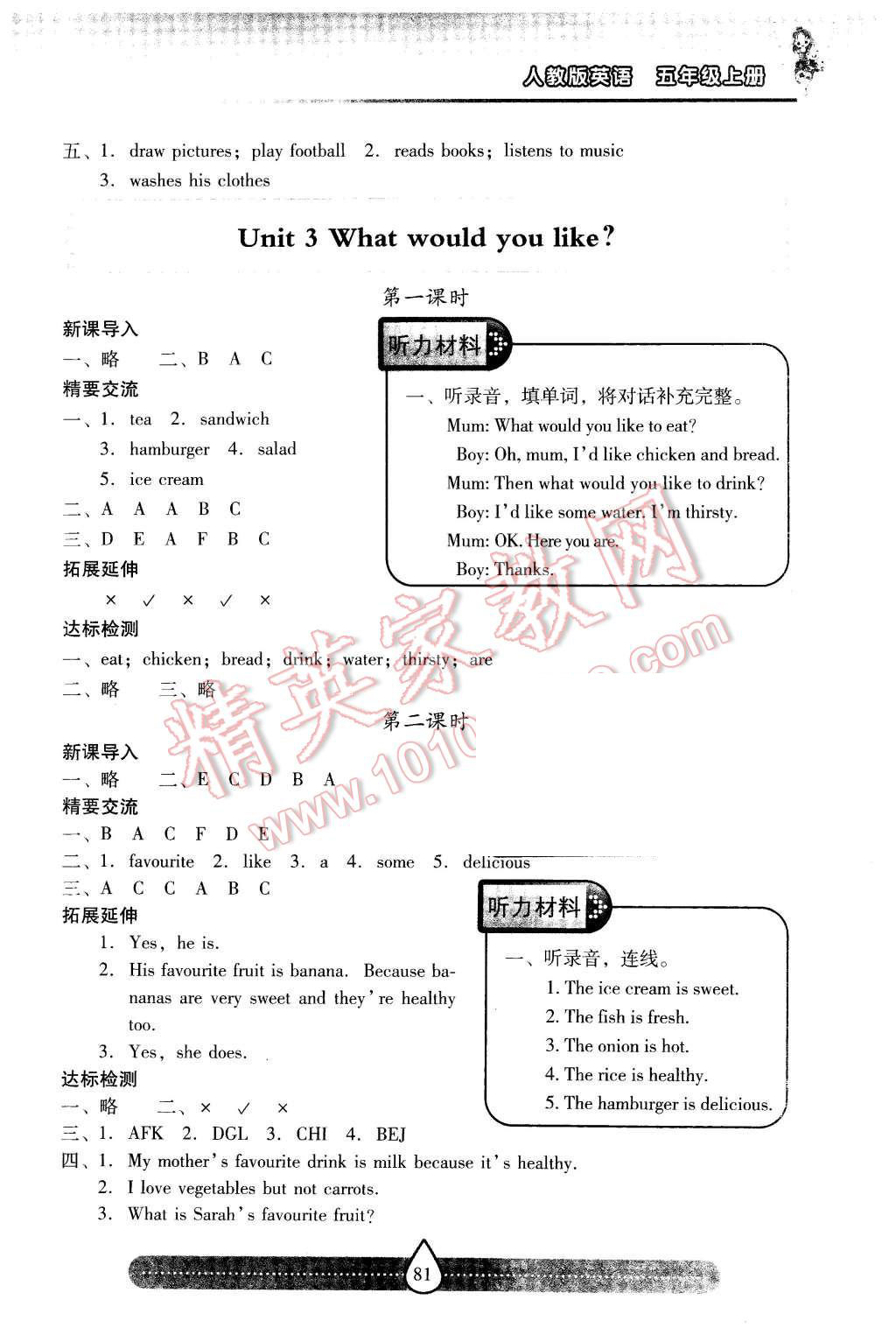 2015年新課標(biāo)兩導(dǎo)兩練高效學(xué)案五年級(jí)英語(yǔ)上冊(cè)人教版 第3頁(yè)