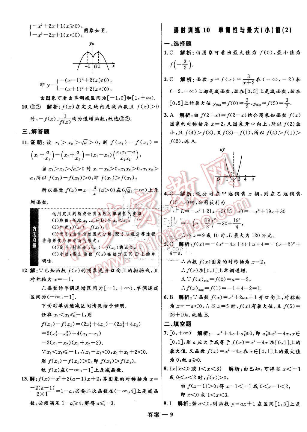 2015年高中同步測(cè)控優(yōu)化訓(xùn)練數(shù)學(xué)必修1人教A版 第9頁