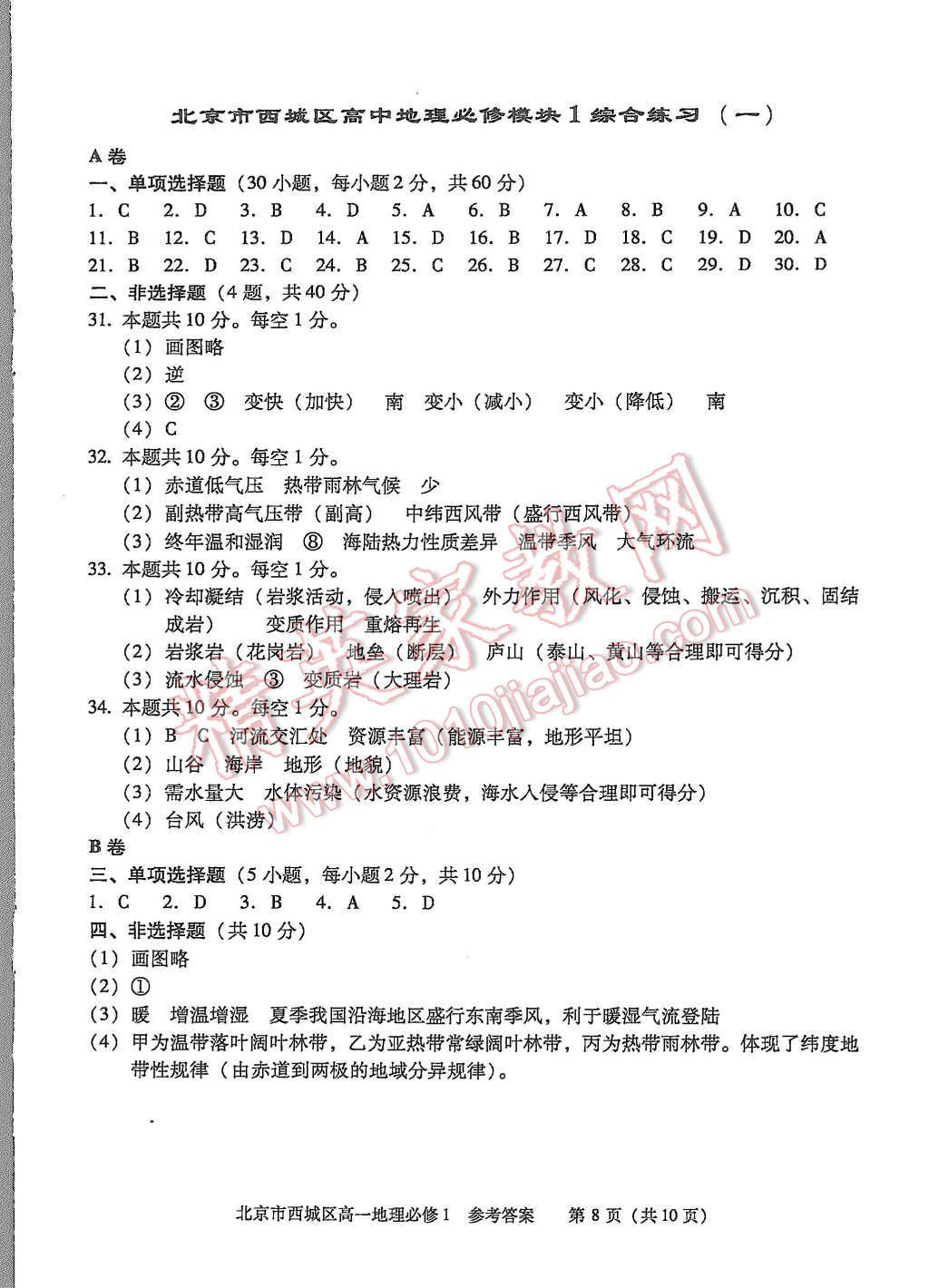 2015年學習探究診斷地理必修1 第8頁