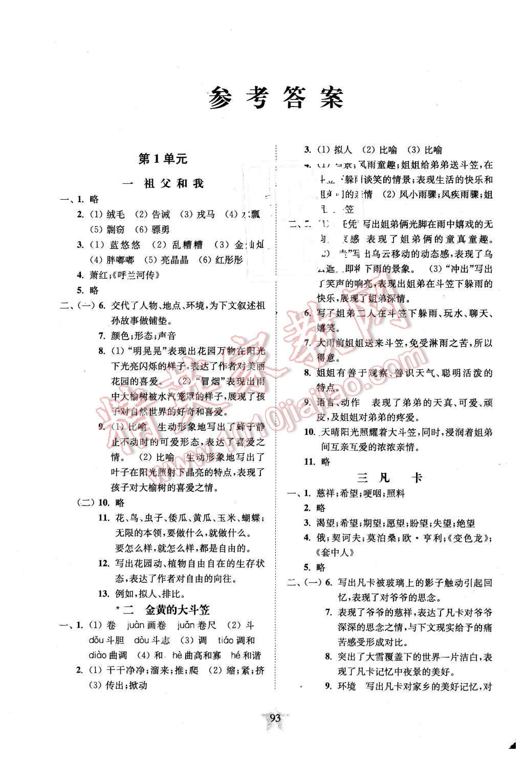 2015年交大之星课后精练卷六年级语文第一学期 第1页