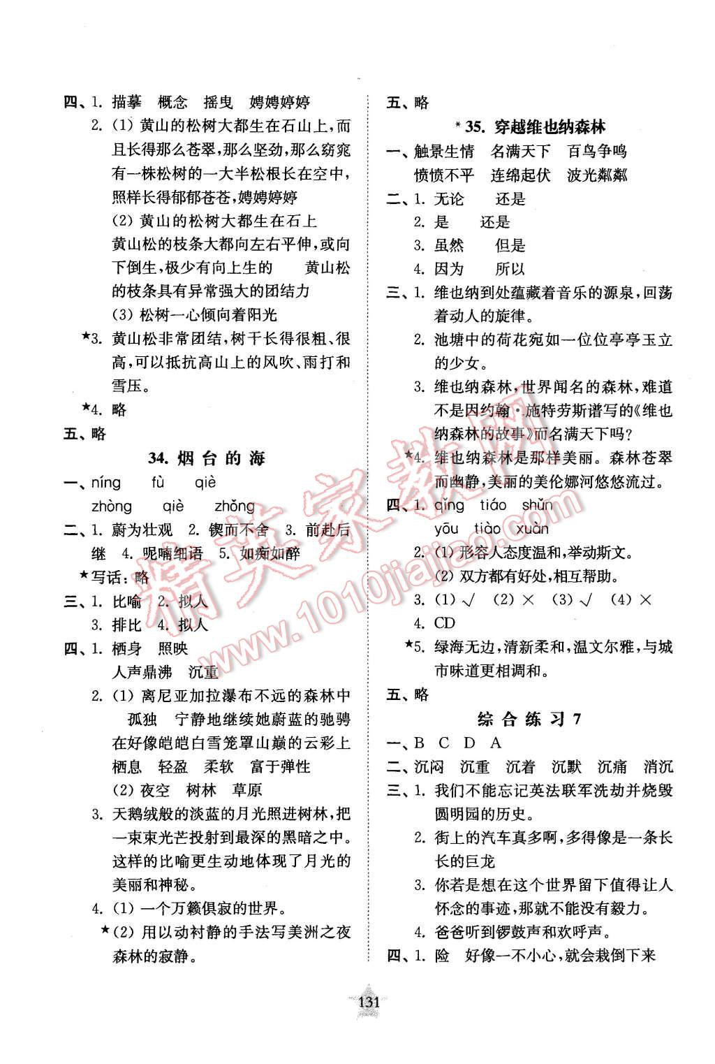 2015年交大之星課后精練卷五年級語文第一學(xué)期 第19頁