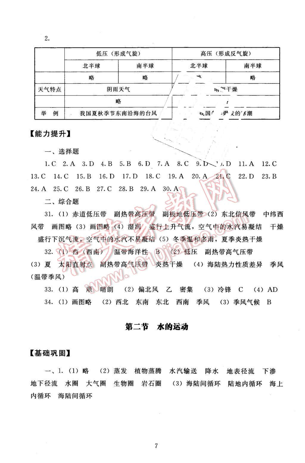 2015年海淀名師伴你學(xué)同步學(xué)練測高中地理必修1 第7頁