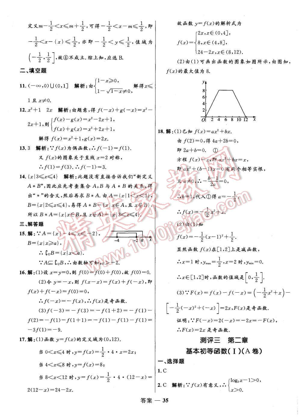 2015年高中同步測(cè)控優(yōu)化訓(xùn)練數(shù)學(xué)必修1人教A版 第35頁(yè)