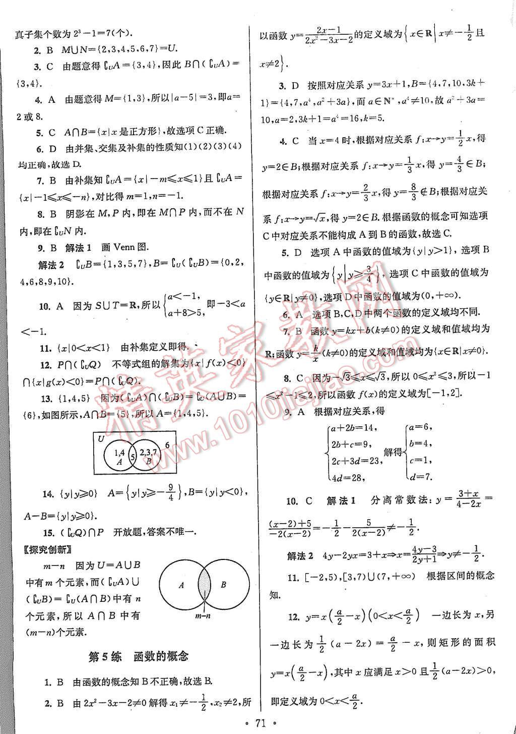 2015年高中數(shù)學小題狂做必修1人教A版 第3頁