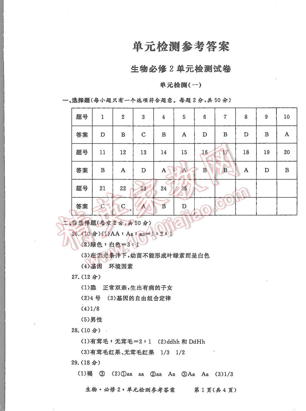 2015年形成性練習與檢測生物必修2 第19頁