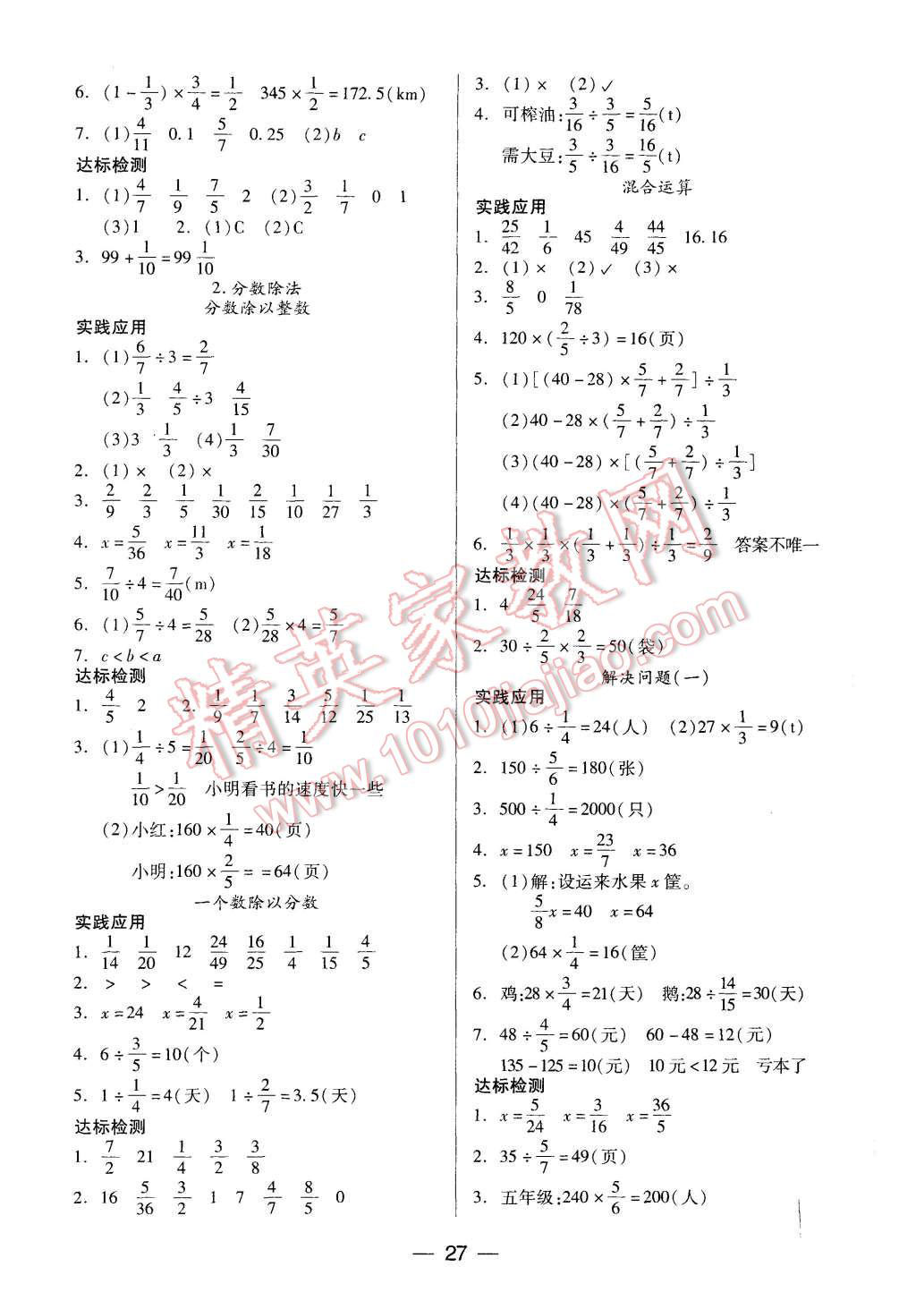 2015年新课标两导两练高效学案六年级数学上册人教版 第3页