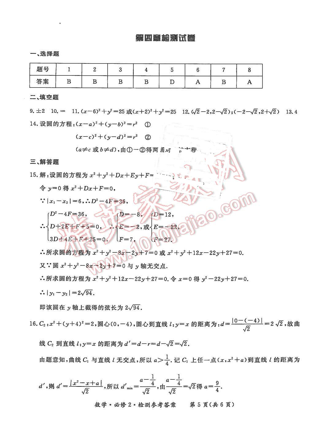 2015年形成性練習(xí)與檢測數(shù)學(xué)必修2 第29頁