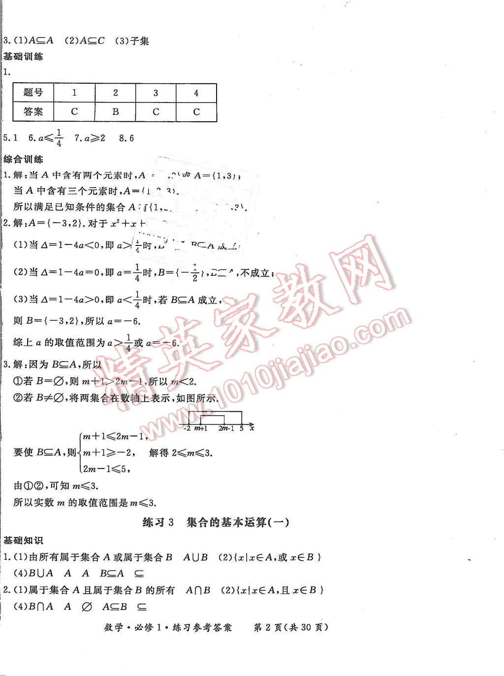 2015年形成性練習(xí)與檢測數(shù)學(xué)必修1 第2頁