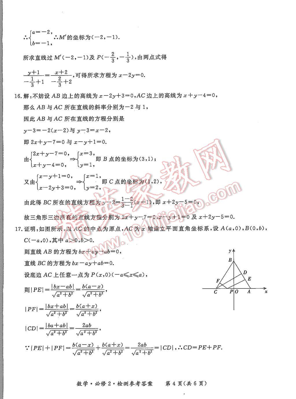 2015年形成性練習(xí)與檢測數(shù)學(xué)必修2 第28頁