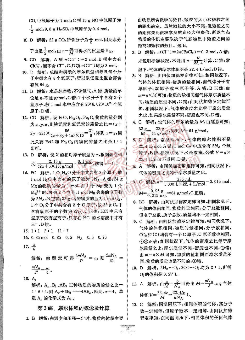 2015年高中化學(xué)小題狂做必修1蘇教版 第2頁(yè)