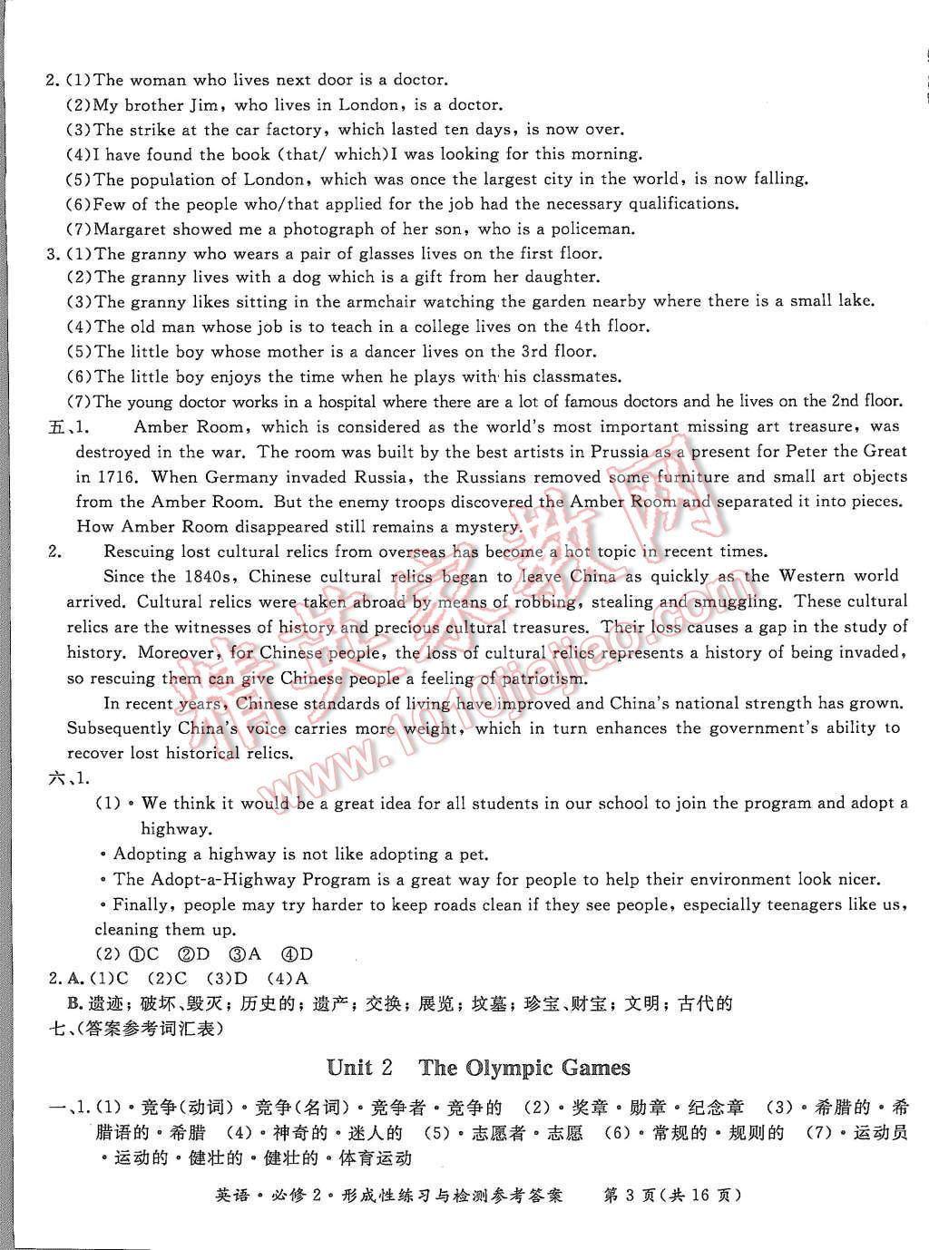 2015年形成性練習與檢測英語必修2 第3頁