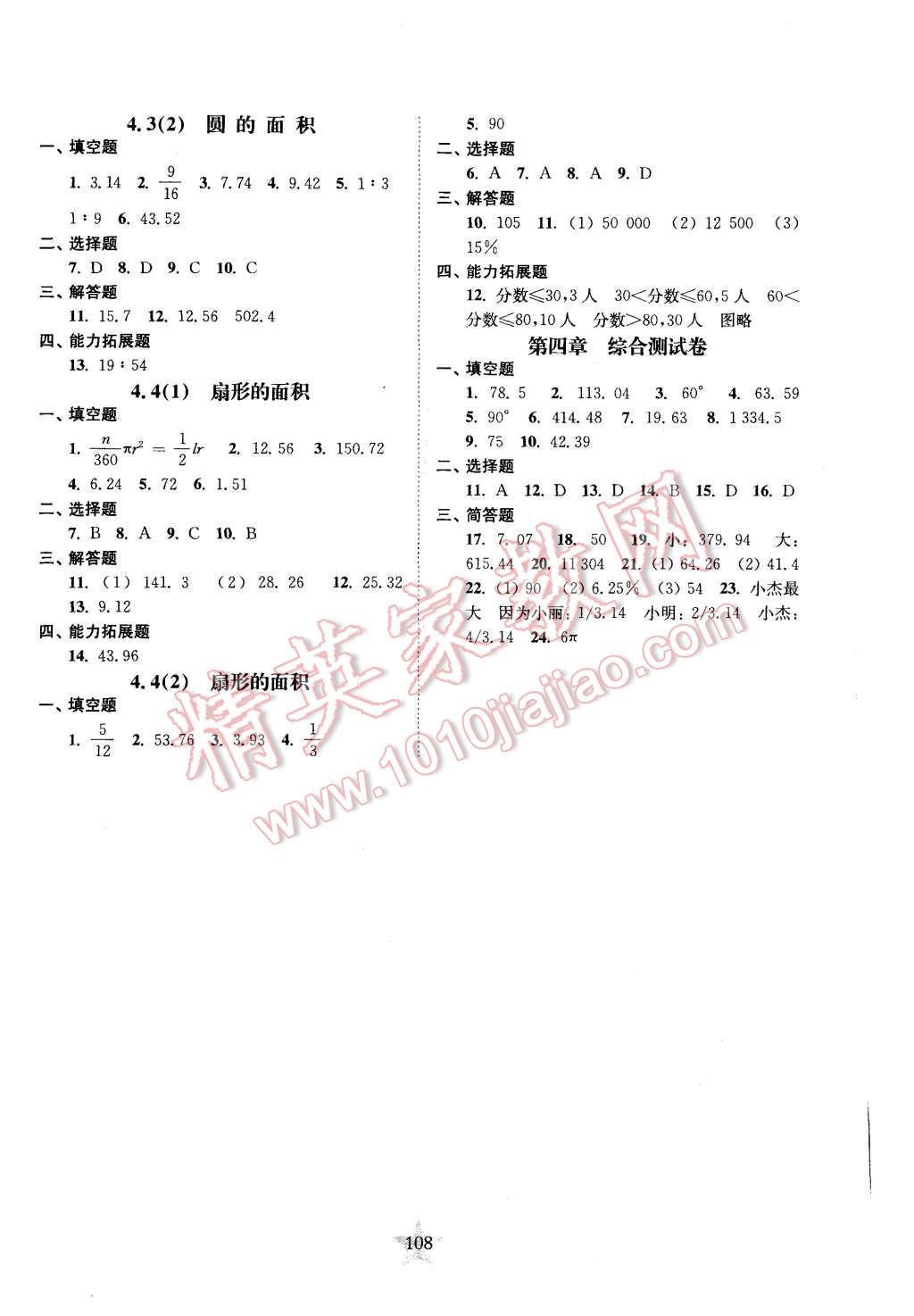 2015年交大之星课后精练卷六年级数学第一学期 第3页