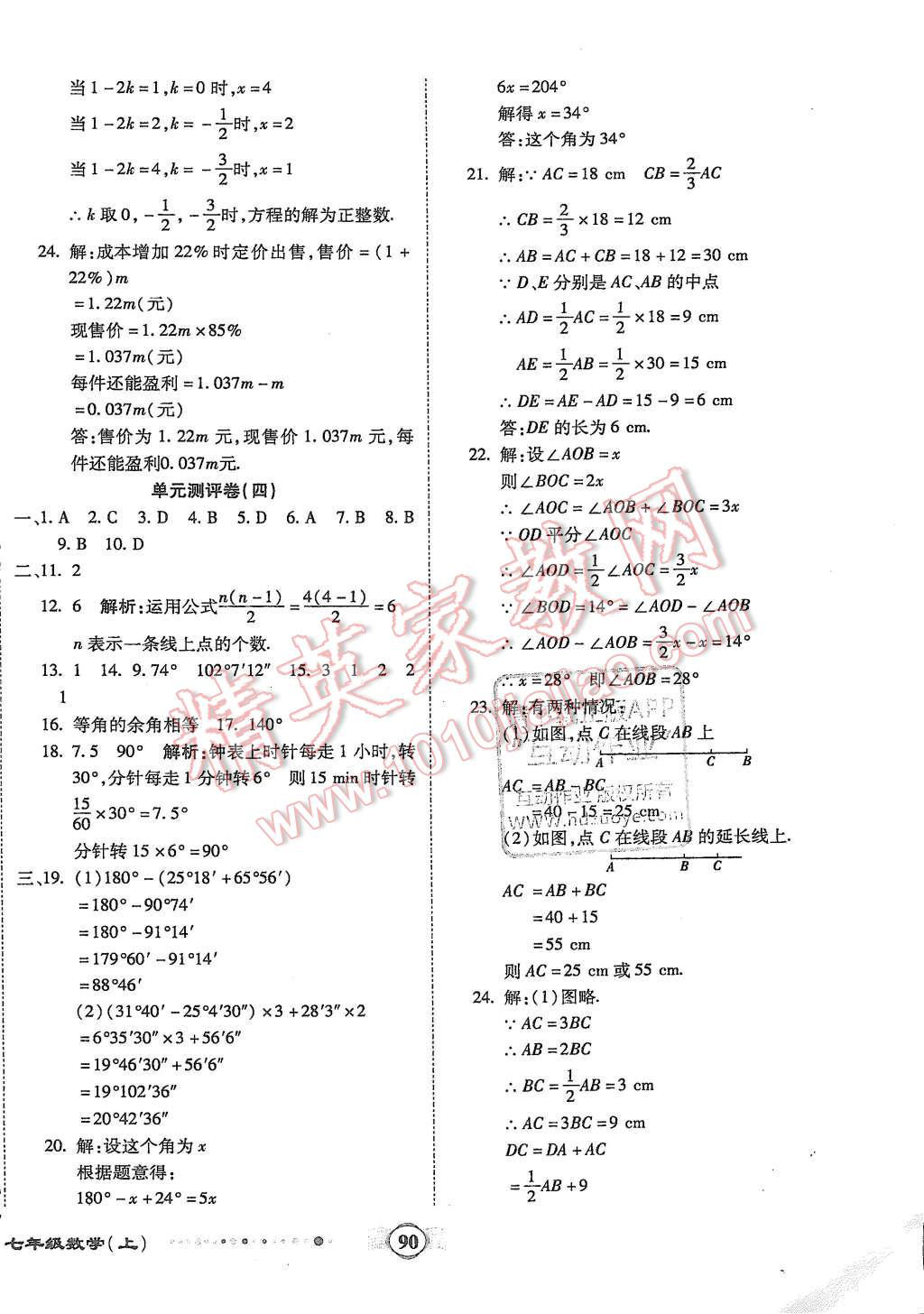 2015年全程優(yōu)選卷七年級數(shù)學(xué)上冊人教版 第6頁